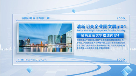清新明亮企业图文展示AE模板