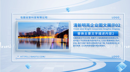 清新明亮企业图文展示AE模板