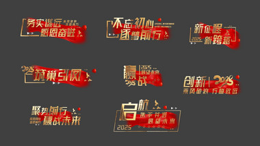党政角标金色文字动画展示字幕花字