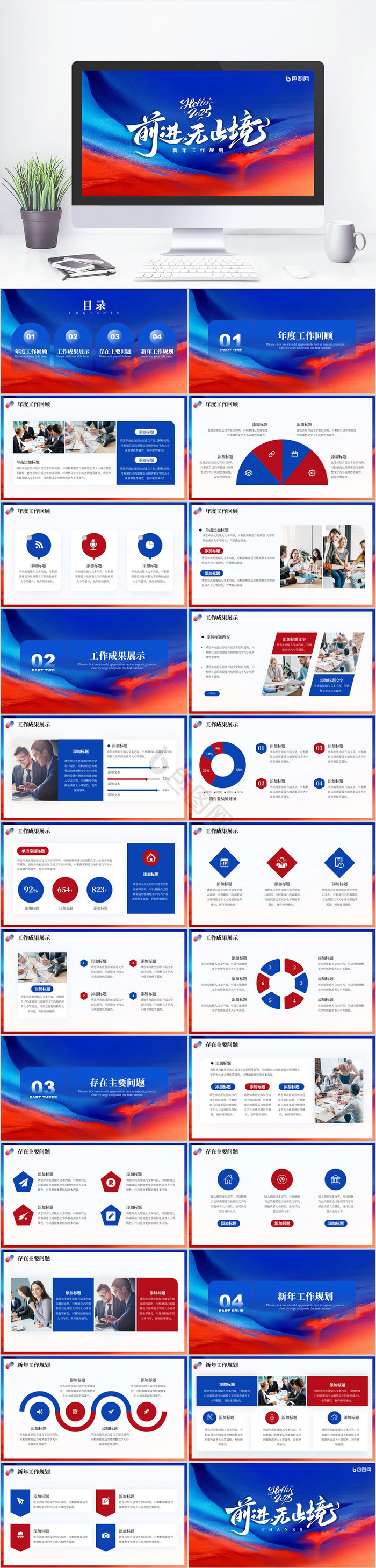 蓝红色简约大气新年工作规划PPT模板