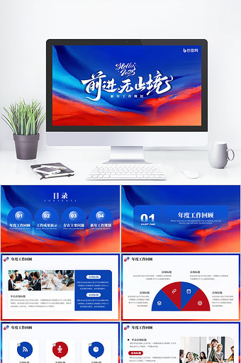 蓝红色简约大气新年工作规划PPT模板图片