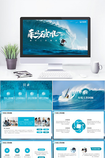水绿色商务风新年工作规划PPT模板