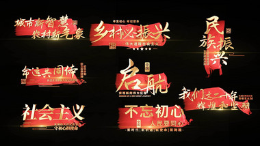 红绸党政角标丝绸动画宣传字幕花字