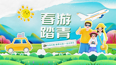 时尚动感春游活动旅游卡通快闪AE模版