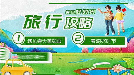 时尚动感春游活动旅游卡通快闪AE模版