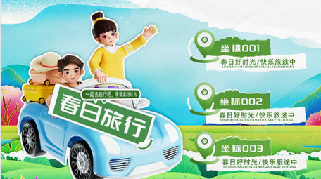 时尚动感春游活动旅游卡通快闪AE模版