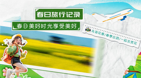 时尚动感春游活动旅游卡通快闪AE模版