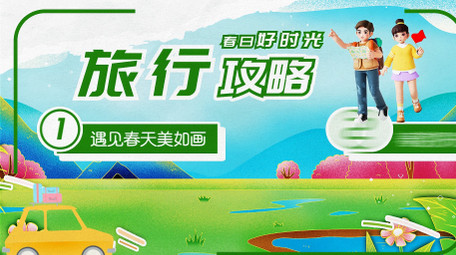 时尚动感春游活动旅游卡通快闪AE模版