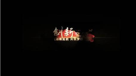 大气飘散红色党政字幕花字