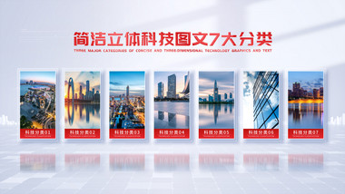 简洁立体<strong>科技图文</strong>分类AE模板