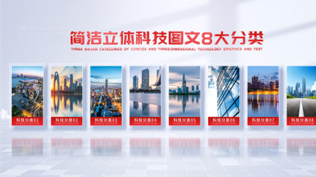 简洁立体科技图文分类AE模板