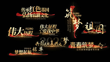 红绸党政角标动画展示字幕花字