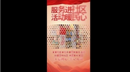 简洁<strong>党政</strong>社区活动竖版视频