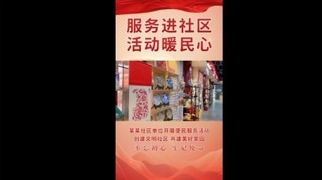 简洁<strong>党政</strong>社区活动竖版视频