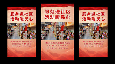 简洁<strong>党政</strong>社区活动竖版视频