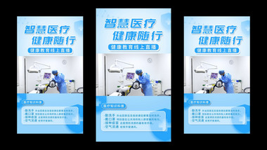 简约医疗行业宣传竖版视频