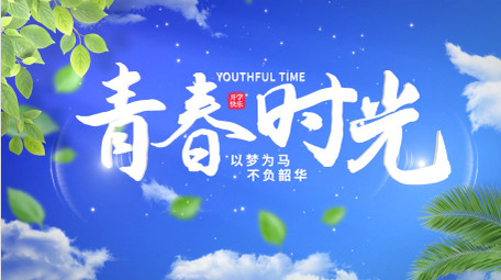 4K清新开学标题片头AE模板