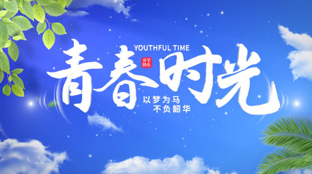 4K清新开学标题片头AE模板