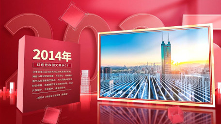 大气立体空间<strong>党政图文</strong>展示AE模版