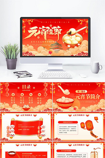 红色喜庆风正月十五元宵节介绍PPT模板图片