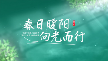 唯美光影春天标题片头PR模板