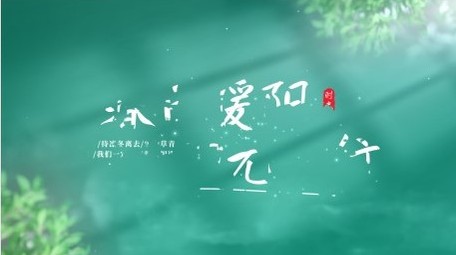 唯美光影春天标题片头PR模板