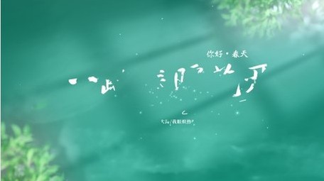 唯美光影春天标题片头PR模板