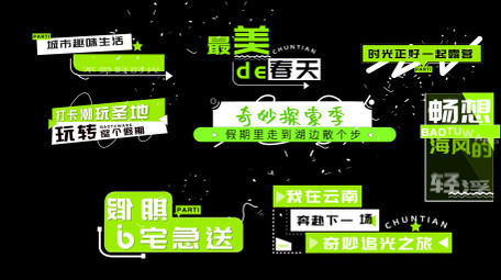 绿色设计风旅游花字字幕模板