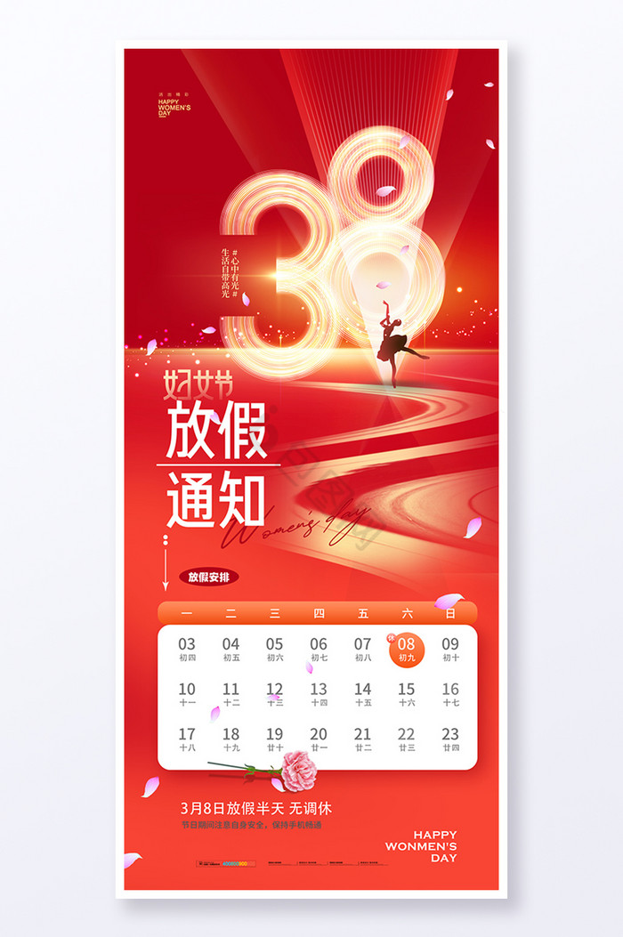 38妇女节光线舞蹈剪影放假通知