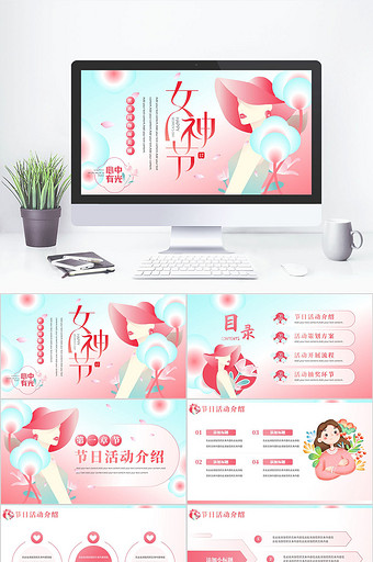 创意38妇女节女神节活动策划PPT模板图片