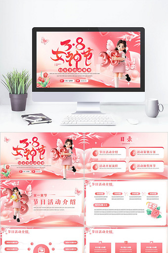 红色三八妇女节活动策划PPT模板图片