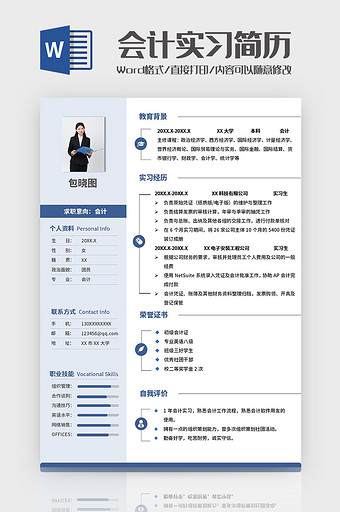 蓝色拼接会计实习简历Word模板图片
