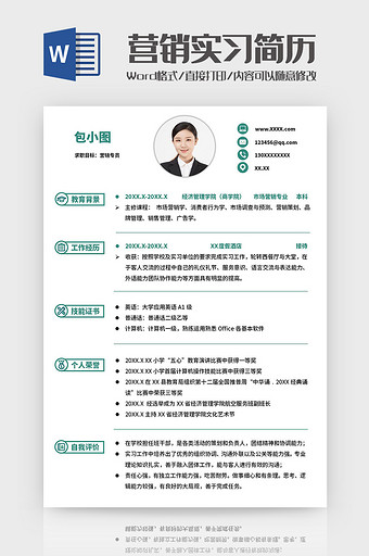 简约营销专员实习简历Word模板图片