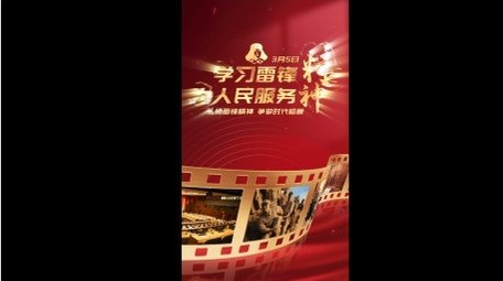 简洁<strong>图文</strong>学雷锋纪念日竖版视频