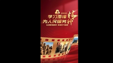 简洁<strong>图文</strong>学雷锋纪念日竖版视频
