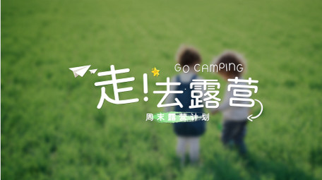 小清新旅游踏青文字字幕标题