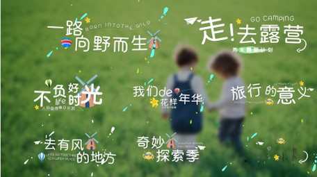 小清新旅游踏青文字字幕标题