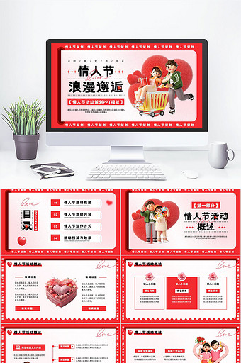 红色3D风情人节活动策划PPT模板图片