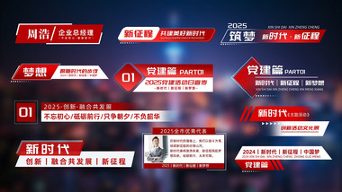 简洁大气红色党政宣传片字幕条AE模版