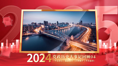 立体光影<strong>党政图文</strong>宣传片PR模版