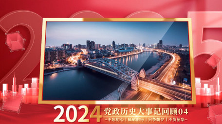 立体光影<strong>党政图文</strong>宣传片PR模版