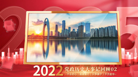 立体光影<strong>党政图文</strong>宣传片PR模版