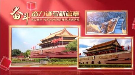 立体光影<strong>党政</strong>多<strong>图文</strong>展示AE模板