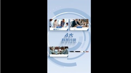 简洁<strong>科技</strong>企业分类<strong>图文</strong>竖版视频