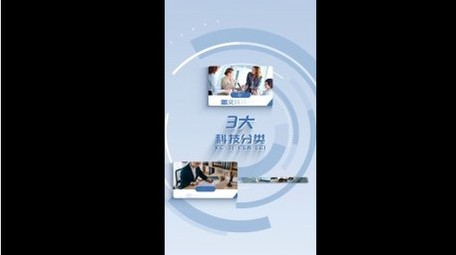 简洁<strong>科技</strong>企业分类<strong>图文</strong>竖版视频