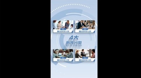 简洁<strong>科技</strong>企业分类<strong>图文</strong>竖版视频