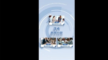 简洁<strong>科技</strong>企业分类<strong>图文</strong>竖版视频