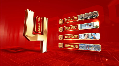 光影立体<strong>党政</strong>商务数据分类模板