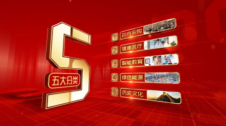 光影立体<strong>党政</strong>商务数据分类模板