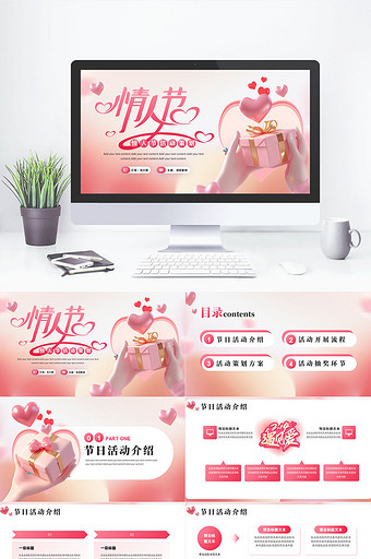 粉色创意情人节活动策划方案PPT模板图片